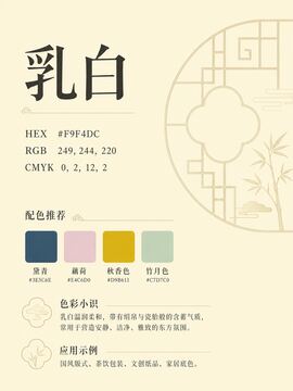 中国传统色 乳白 #F9F4DC 色卡