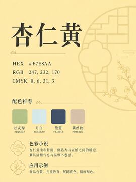 中国传统色 杏仁黄 #F7E8AA 色卡