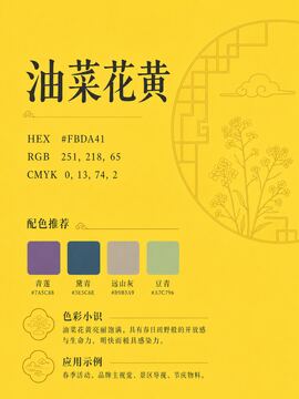 中国传统色 油菜花黄 #FBDA41 色卡