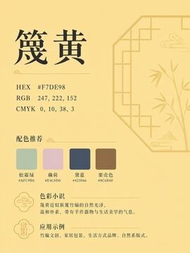 中国传统色 篾黄 #F7DE98 色卡