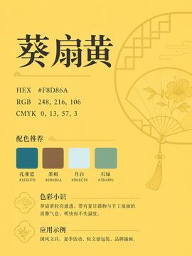 中国传统色 葵扇黄 #F8D86A 色卡
