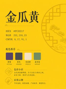 中国传统色 金瓜黄 #FCD217 色卡