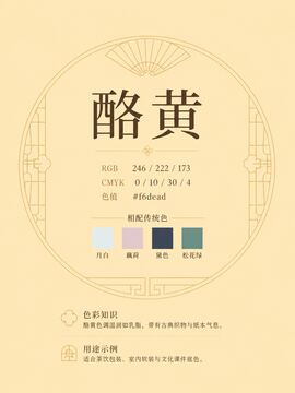 中国传统色 酪黄 #F6DEAD 色卡