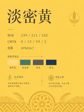 中国传统色 淡密黄 #F9D367 色卡