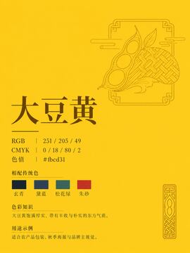 中国传统色 大豆黄 #FBCD31 色卡