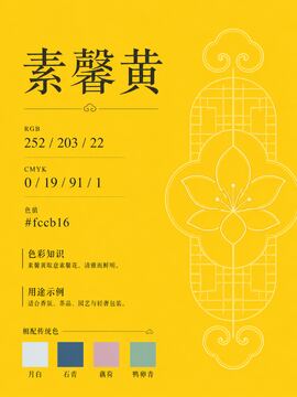 中国传统色 素馨黄 #FCCB16 色卡
