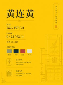 中国传统色 黄连黄 #FCC515 色卡