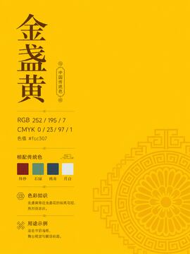 中国传统色 金盏黄 #FCC307 色卡