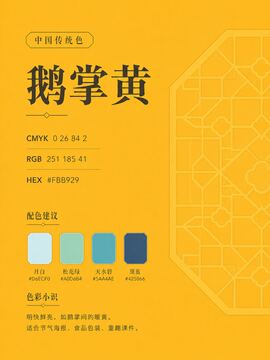 中国传统色 鹅掌黄 #FBB929 色卡