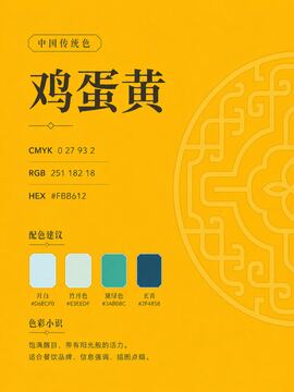 中国传统色 鸡蛋黄 #FBB612 色卡