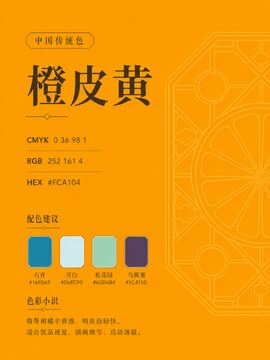 中国传统色 橙皮黄 #FCA104 色卡