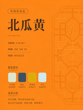 中国传统色 北瓜黄 #FC8C23 色卡