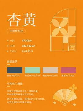 中国传统色 杏黄 #F28E16 色卡