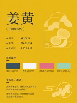 中国传统色 姜黄 #E2C027 色卡
