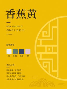 中国传统色 香蕉黄 #E4BF11 色卡