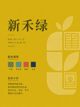 中国传统色 新禾绿 #D2B116 色卡