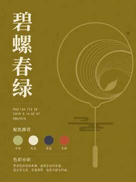 中国传统色 碧螺春绿 #867018 色卡