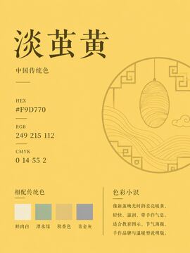 中国传统色 淡茧黄 #F9D770 色卡