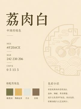 中国传统色 荔肉白 #F2E6CE 色卡