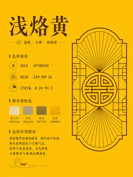 中国传统色 浅烙黄 #F9BD10 色卡
