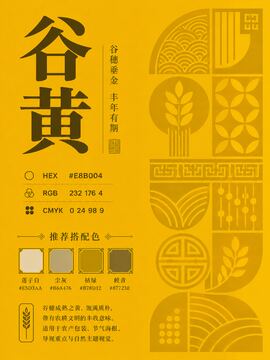 中国传统色 谷黄 #E8B004 色卡