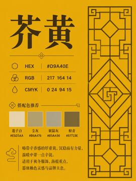 中国传统色 芥黄 #D9A40E 色卡