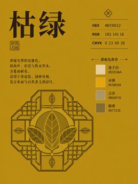 中国传统色 枯绿 #B78D12 色卡