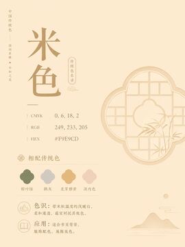 中国传统色 米色 #F9E9CD 色卡