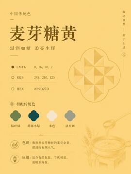 中国传统色 麦芽糖黄 #F9D27D 色卡