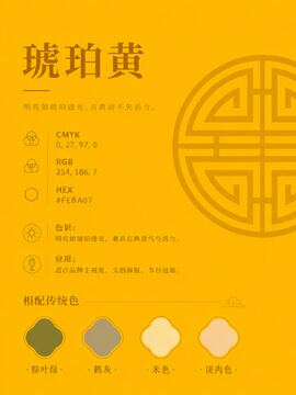 中国传统色 琥珀黄 #FEBA07 色卡