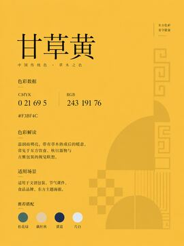 中国传统色 甘草黄 #F3BF4C 色卡