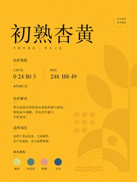 中国传统色 初熟杏黄 #F8BC31 色卡