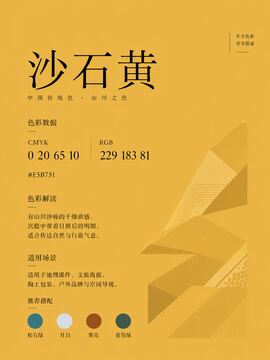 中国传统色 沙石黄 #E5B751 色卡