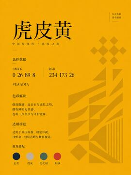 中国传统色 虎皮黄 #EAAD1A 色卡