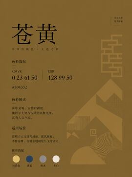 中国传统色 苍黄 #806332 色卡