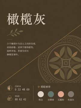 中国传统色 橄榄灰 #503E2A 色卡