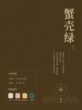中国传统色 蟹壳绿 #513C20 色卡