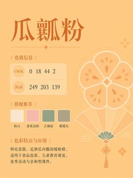 中国传统色 瓜瓤粉 #F9CB8B 色卡