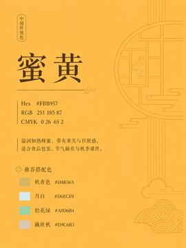 中国传统色 蜜黄 #FBB957 色卡