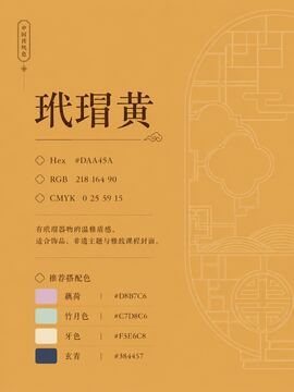 中国传统色 玳瑁黄 #DAA45A 色卡