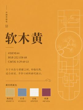 中国传统色 软木黄 #DE9E44 色卡