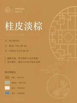 中国传统色 桂皮淡棕 #C09351 色卡