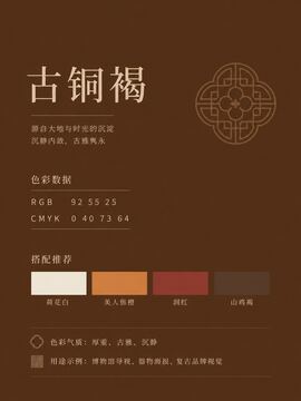 中国传统色 古铜褐 #5C3719 色卡