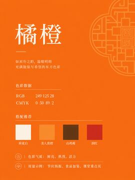 中国传统色 橘橙 #F97D1C 色卡
