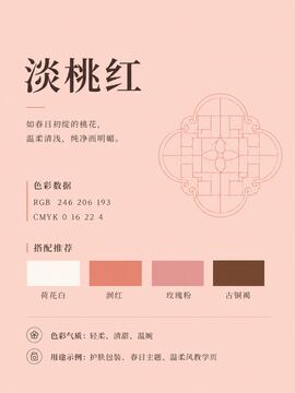 中国传统色 淡桃红 #F6CEC1 色卡
