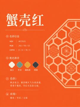 中国传统色 蟹壳红 #F27635 色卡