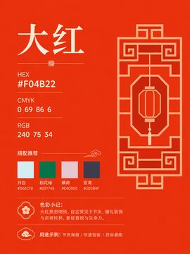 中国传统色 大红 #F04B22 色卡