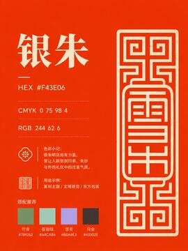 中国传统色 银朱 #F43E06 色卡