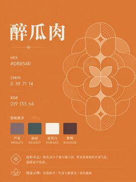 中国传统色 醉瓜肉 #DB8540 色卡