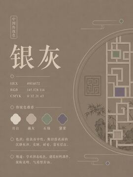 中国传统色 银灰 #918072 色卡